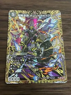 危険深淵デンジャラスジャック シークレット