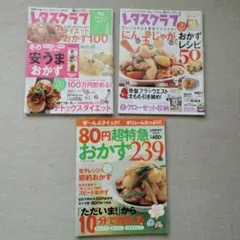 レタスクラブ　レシピ集　まとめ売り