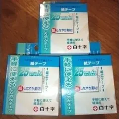 紙テープ 25mm×9m　ガーゼ・包帯の固定に　白十字　3点セットのサムネイル