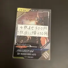 仮面ライダー　ガンバレジェンズ　CP PROJECT G4