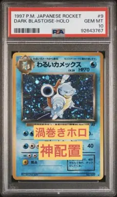 2026年最新】カメックス 旧裏 psaの人気アイテム - メルカリ