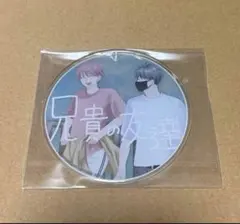 【匿名配送】グラッテ 兄貴の友達 描き下ろしアクリルコースター② はなげのまい