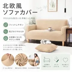 2026年最新】ストレッチ ソファー カバーの人気アイテム - メルカリ