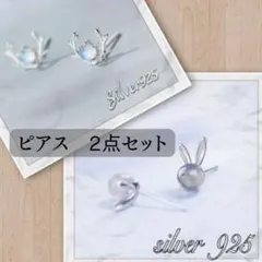 ピアス 2点セット ムーンストーンピアス シルバー925