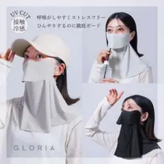お散歩日焼け対策！ 冷感UVフェイスカバー 　グレー