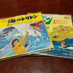 2026年最新】海のトリトン LDの人気アイテム - メルカリ