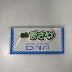 Aぇ! group 佐野晶哉 ずっとそばにいるからな ヘアクリップ