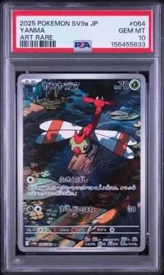 ヤンヤンマ AR PSA10 - メルカリ