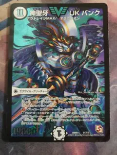 神聖牙UKパンク A7701