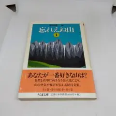 忘れえぬ山 1