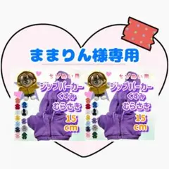 ままりん様専用 ジップパーカー くすみ紫 15cm ×2点