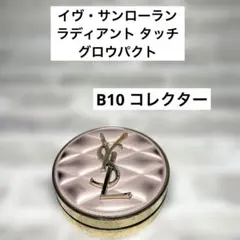 YSL ラディアントタッチグロウパクトB10 コレクター イヴ・サンローラン / ラディアント タッチ グロウパクト B10(限定