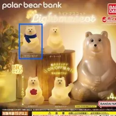 【polar bear bank】ライトマスコット