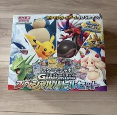 【本日発送】スタートデッキ ジェネレーションズ スペシャルバトルセット 未開封