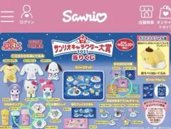 サンリオくじセット