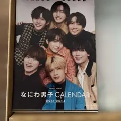 なにわ男子 CALENDAR 2023.4-2024.3のサムネイル