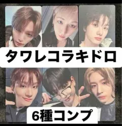 BOYNEXTDOOR no genre タワレコ ラキドロ　トレカ 6種コンプ