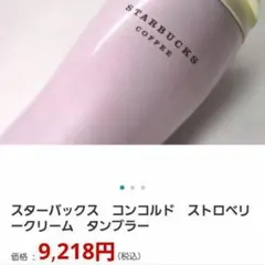 【飲み口、ロゴ正面】スターバックス ステンレス タンブラー