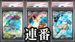 【ALL10】 【連番】 151 御三家 SR PSA10