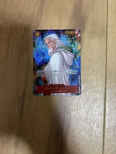 シルバーズ・レイリー SEC パラレル OP08-118