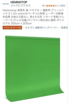 Hemmotop クロマキー布 グリーン グリーンバック　200x200cm