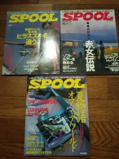 SPOOL ソルトウォーター Vol1,.2, 5