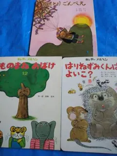 子供向け絵本セット 3冊