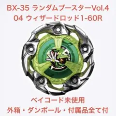 【BX-35 04】ランダムブースターVol.4 ウィザードロッド1-60R