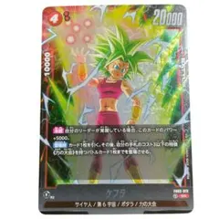 FB02-013 ケフラ SR ドラゴンボールフュージョンワールド