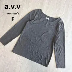 【アーヴェヴェ】長袖 カットソー インナー グレー F 美品 トップス 春服