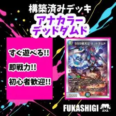 アナカラーランデス　maxレア　アダムスキー　デッドダムド　d.395 アナカラーランデス maxレア アダムスキー デッドダムド d.395