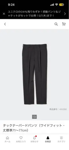 タックテーパードパンツ
