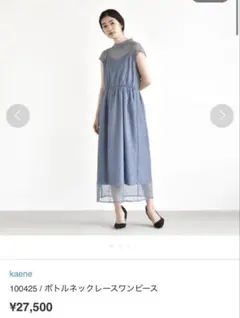 kaene カエン / ボトルネックレースワンピース / 100425のサムネイル