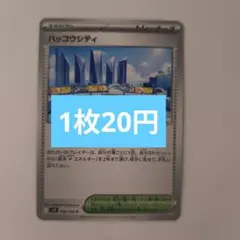 ハッコウシティ