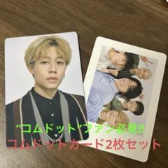 コムドットカード2枚セット