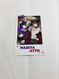 AMPTAK×COLORS あとまぜ　フォトカード