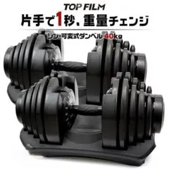 2026年最新】ダンベル 可変 式 40kg 中古の人気アイテム - メルカリ