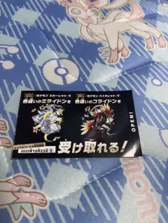 ポケモンスカーレットバイオレット　色違いミライドンコライドンコード1枚