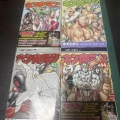 キン肉マン　4冊セット②