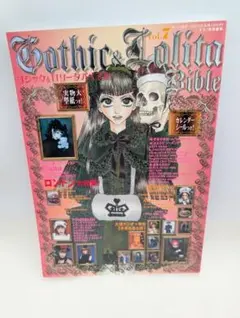 2025年最新】gothic lolita bibleの人気アイテム - メルカリ