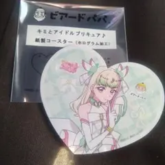 ビアードパパ　キミとアイドルプリキュア　キュアズキューン　ハートコースター