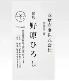 【新品未開封】クレヨンしんちゃん 一番くじ C賞 野原ひろしビッグ名刺タオル