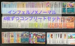 インフェルノX RR R ノーマル、汎用カードまとめ