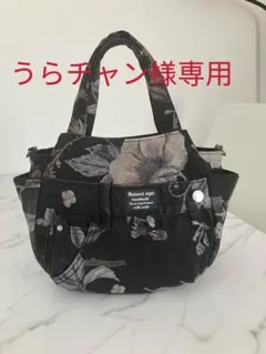 1034 うらチャン様専用　花柄デニムリメイクバック　ハンドメイド
