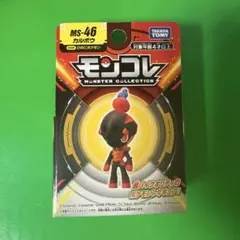 モンスターコレクション カルボウ MS-46