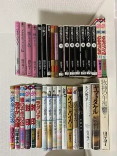 山岸凉子　35冊セット　まとめ売り