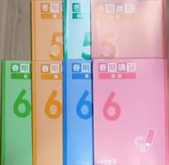 四谷大塚 5年冬期講習4教科 6年春期講習4教科 フルセット