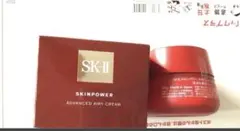 SK-II スキンパワー エアリー クリーム 80G 未開封 新品 お買取
