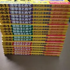 書き込・切り離しなし　漢字・算数・全科まとめて　きりとるドリル　各小１〜６年のサムネイル