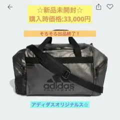 お値下げ！新品未使用(未開封)アディダスオリジナルス エキップメントチームバッグのサムネイル